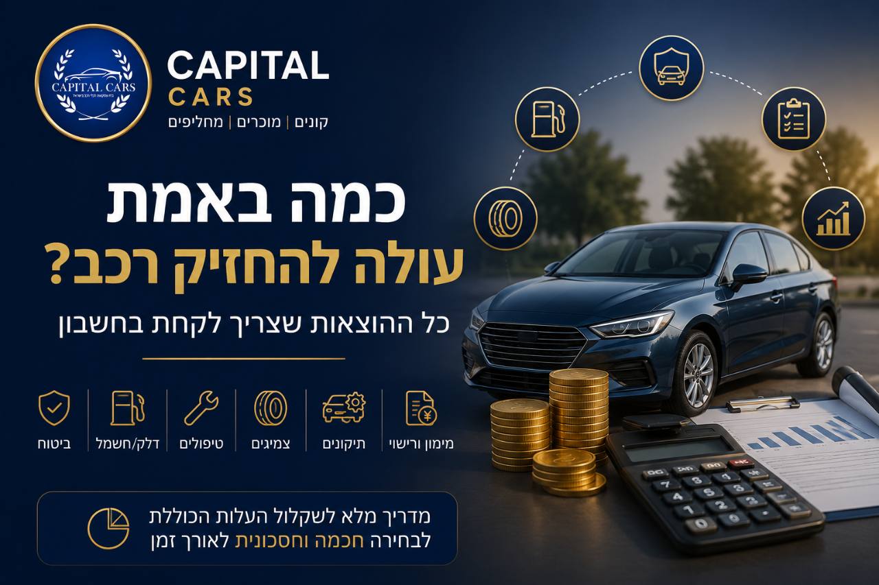 שער ממותג של קפיטל קארס על עלויות אחזקת רכב עם רכב, מטבעות וסמלי ביטוח, דלק, טיפולים ומימון